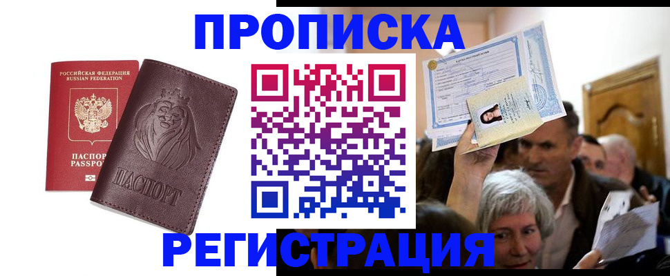 прописка паспорт в Трубчевске